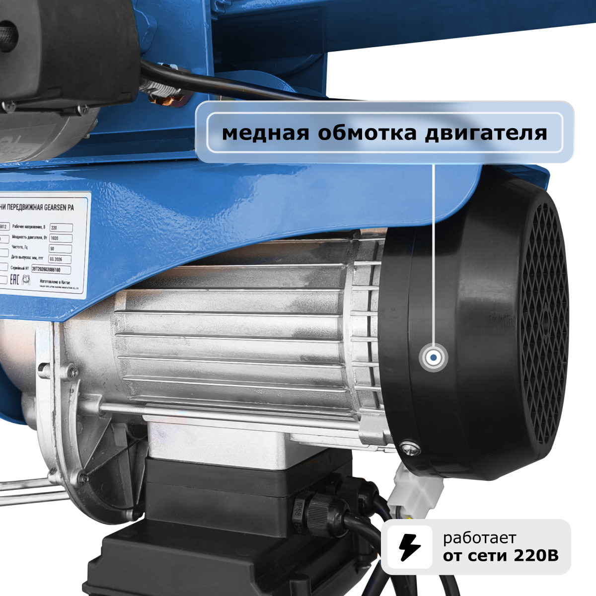 3 - Мини электрическая таль передвижная (220 В, 500/1000 кг, 12/6 м) GEARSEN PA 50012