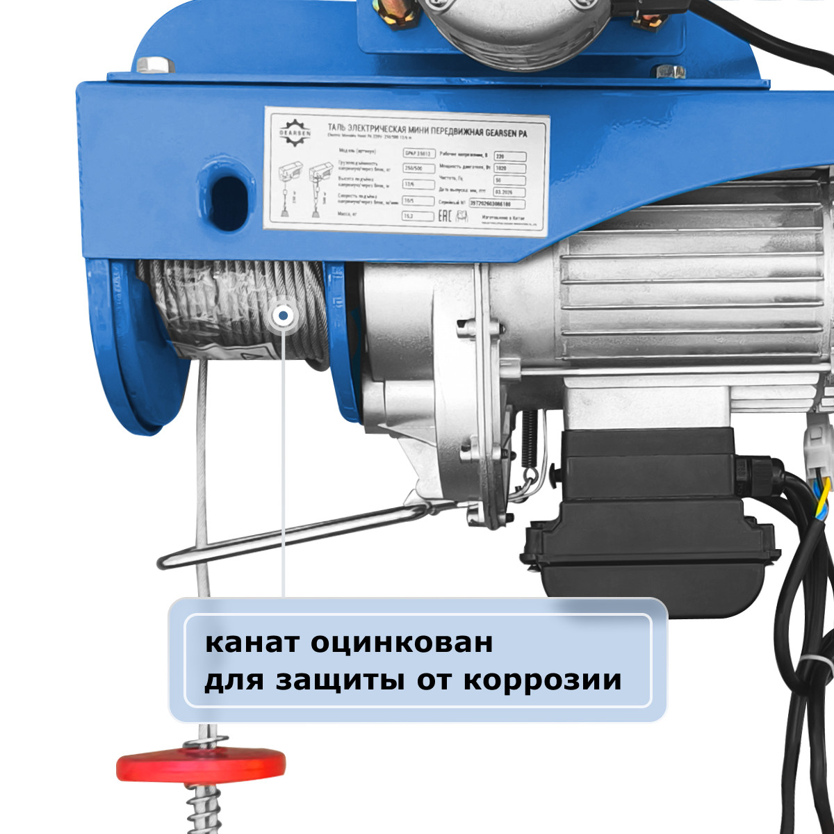 6 - Мини электрическая таль передвижная (220 В, 500/1000 кг, 12/6 м) GEARSEN PA 50012