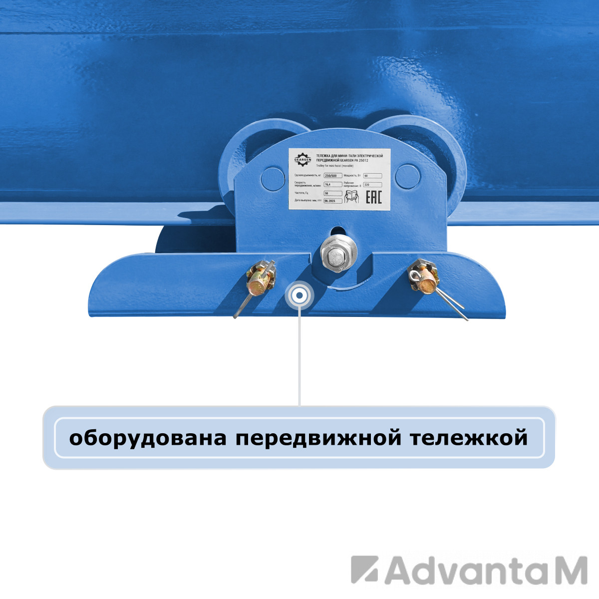 Мини электрическая таль передвижная (220 В, 500/1000 кг, 12/6 м) GEARSEN PA 50012 - 7