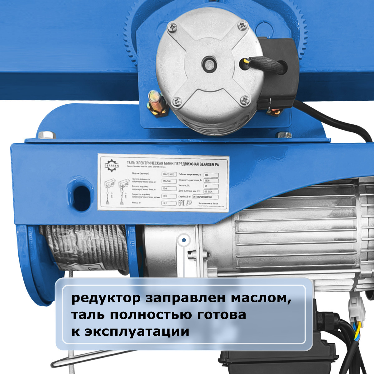 4 - Мини электрическая таль передвижная (220 В, 500/1000 кг, 12/6 м) GEARSEN PA 50012