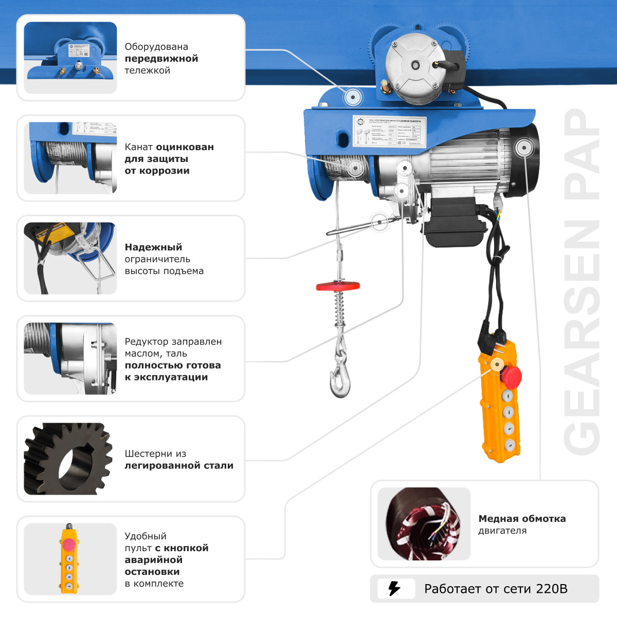 1 - Мини электрическая таль передвижная (220 В, 500/1000 кг, 12/6 м) GEARSEN PA 50012