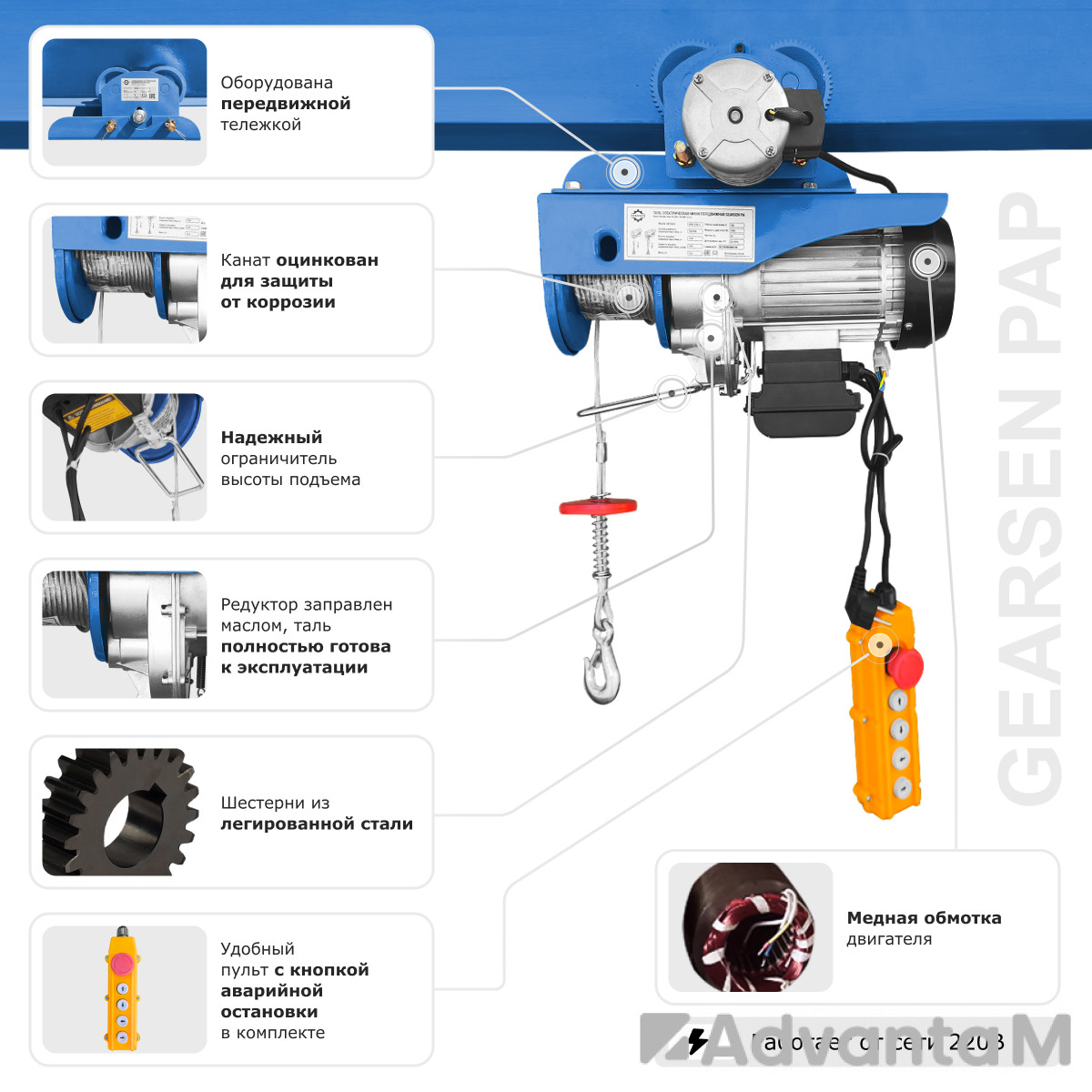 Мини электрическая таль передвижная (220 В, 500/1000 кг, 12/6 м) GEARSEN PA 50012 - 1