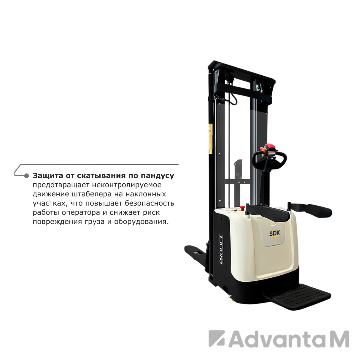 Самоходный электроштабелер со свободным подъемом PROLIFT M2 SDK 1645 li-ion - 5