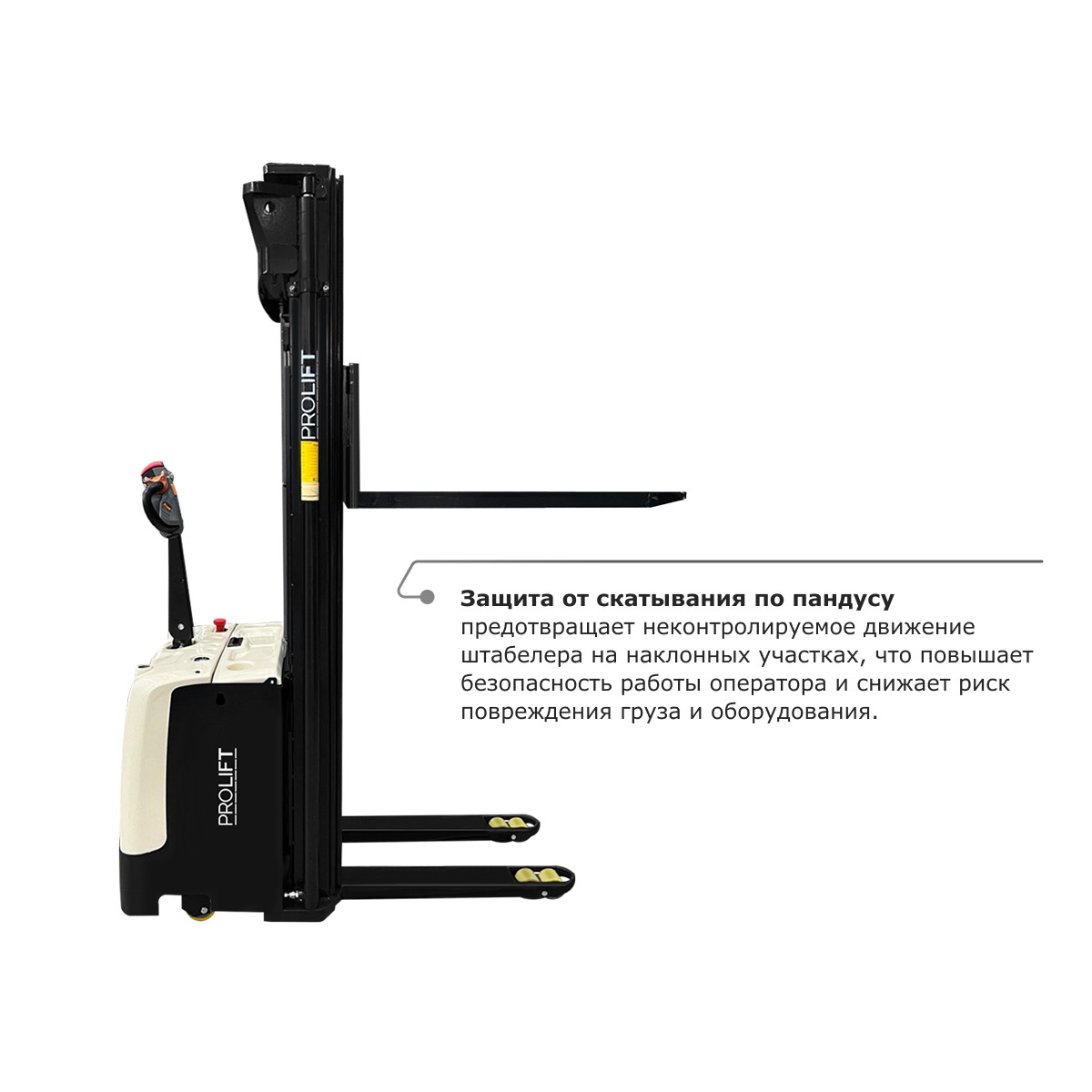4 - Самоходный электроштабелер PROLIFT M2 SDR 2045 li-ion