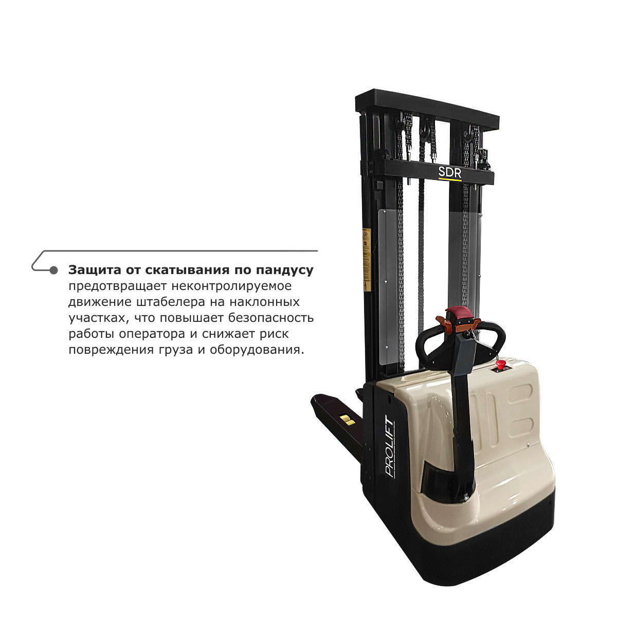 6 - Самоходный электроштабелер PROLIFT M2 SDR 1545S